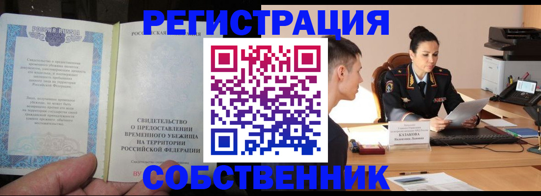 временная прописка в Чаплыгине